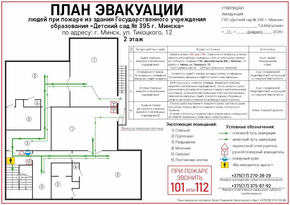 План эвакуации - Детский сад № 395 г. Минска, 2 этаж План эвакуации 2 этажа здания ГУО Детский сад № 395 города Минска
