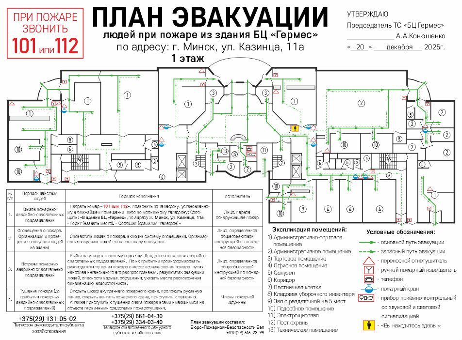 План эвакуации - БЦ Гермес План эвакуации при пожаре из помещений бизнес-центра Гермес