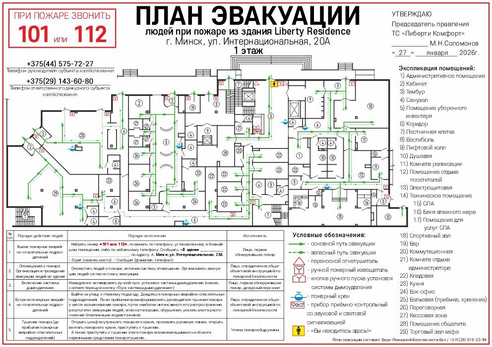 План эвакуации -Liberty Residence (Либерти Комфорт), 1 этаж План эвакуации 1 этажа здания Liberty Residence в Минске по улице Интернациональная