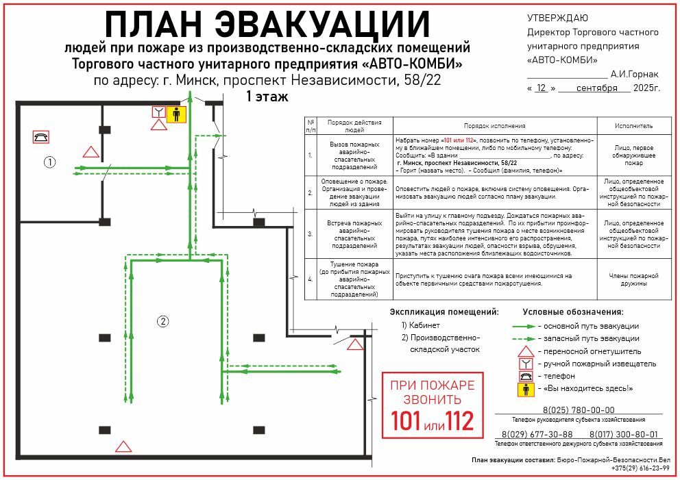 План эвакуации склада — Авто Комби План эвакуации при пожаре из складского помещения предприятия Авто Комби