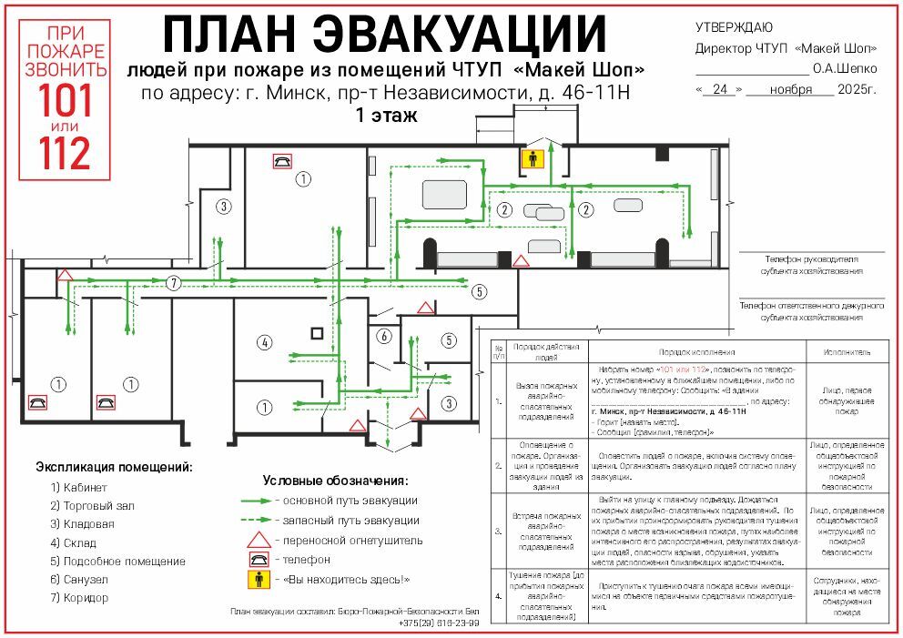 План эвакуации - магазин Макей План эвакуации при пожаре из помещений магазина кожаных изделий Макей (Makey)