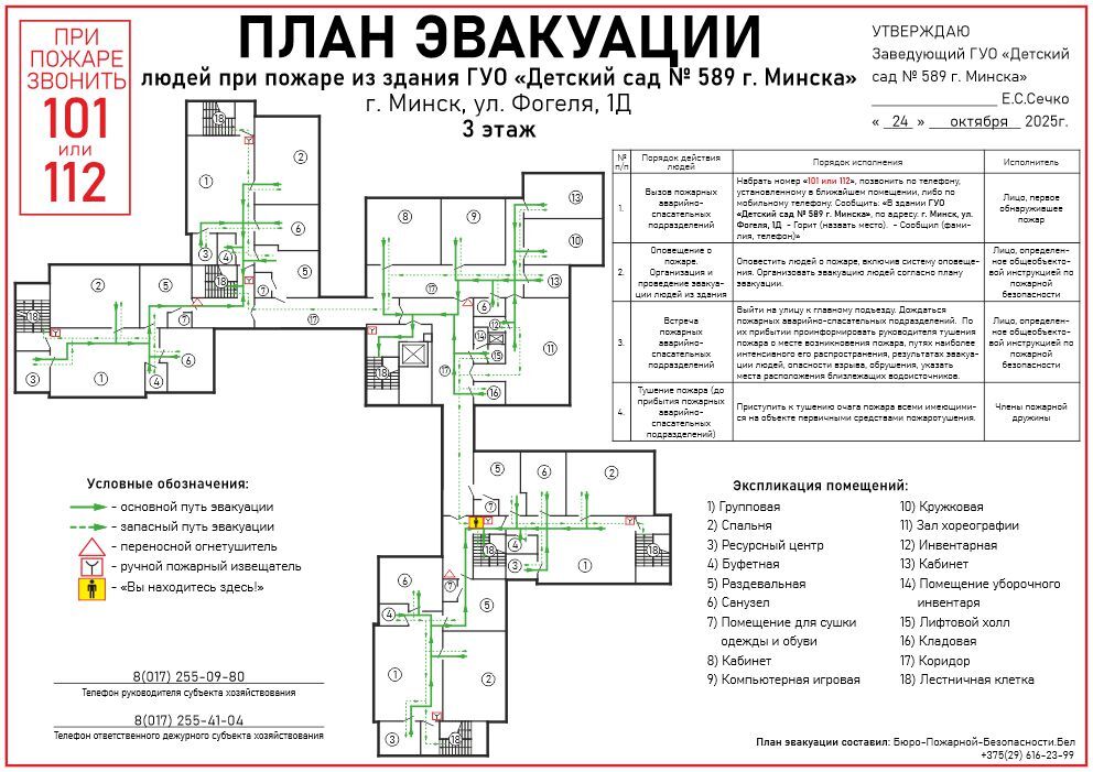 План эвакуации - Детский сад № 589 план эвакуации при пожаре помещений Детского сада № 589